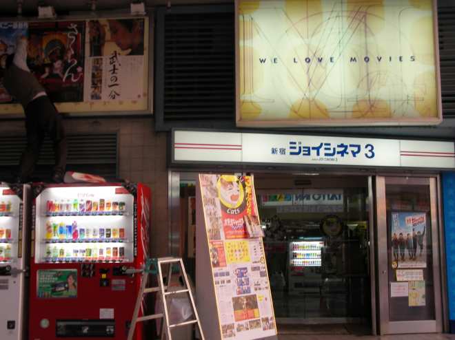 正面から撮影した新宿ジョイシネマ3の入口